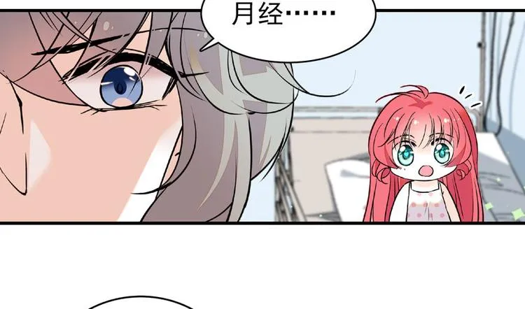 第14话 今晚睡在此处…… 第54页