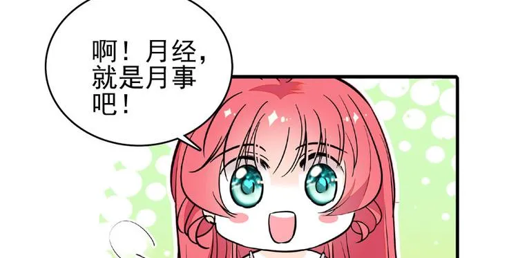 第14话 今晚睡在此处…… 第55页