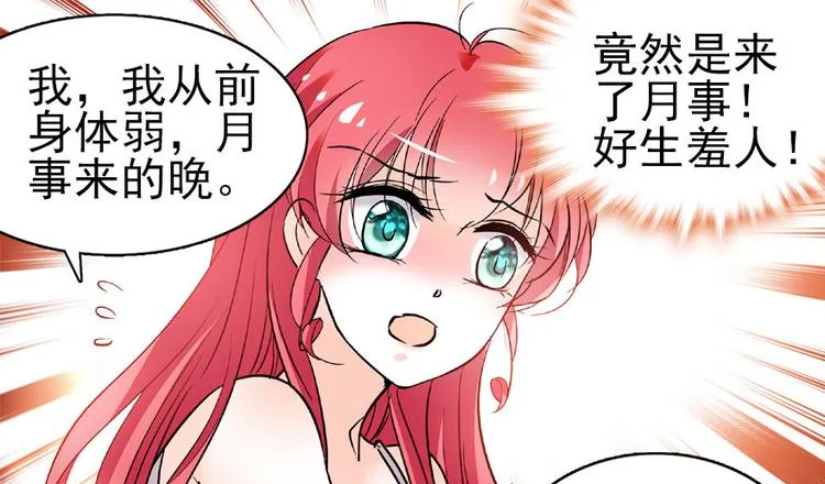 第15话 我不会赖账的！ 第8页