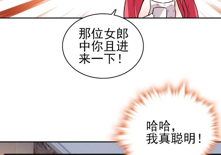 第15话 我不会赖账的！ 第29页