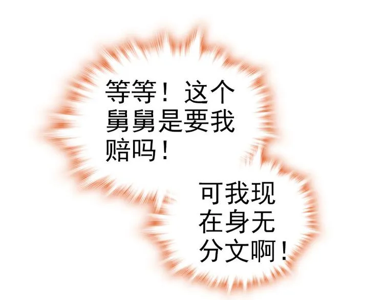第15话 我不会赖账的！ 第62页