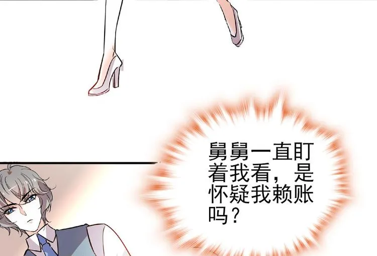 第15话 我不会赖账的！ 第74页