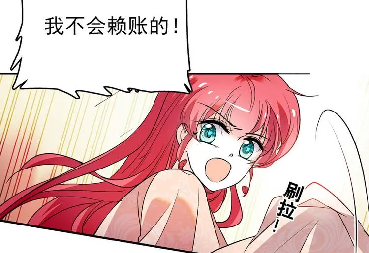 第15话 我不会赖账的！ 第78页