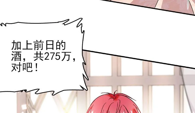 第15话 我不会赖账的！ 第79页