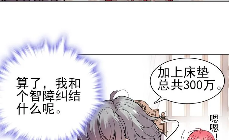 第15话 我不会赖账的！ 第84页