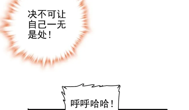 第16话 补偿一下吧 第16页