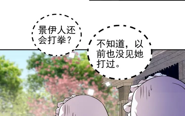 第16话 补偿一下吧 第20页