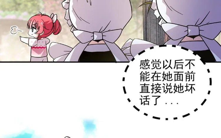 第16话 补偿一下吧 第21页