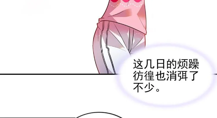 第16话 补偿一下吧 第26页