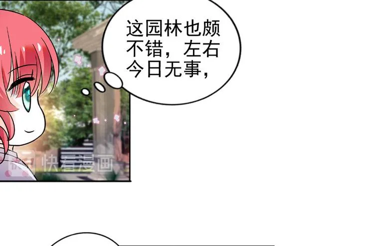 第16话 补偿一下吧 第27页