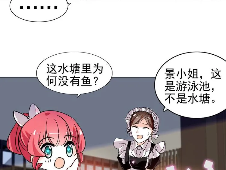 第16话 补偿一下吧 第31页