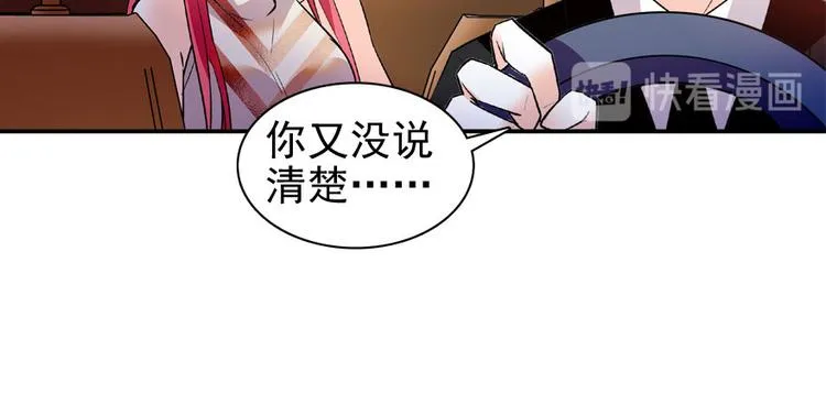 第16话 补偿一下吧 第52页