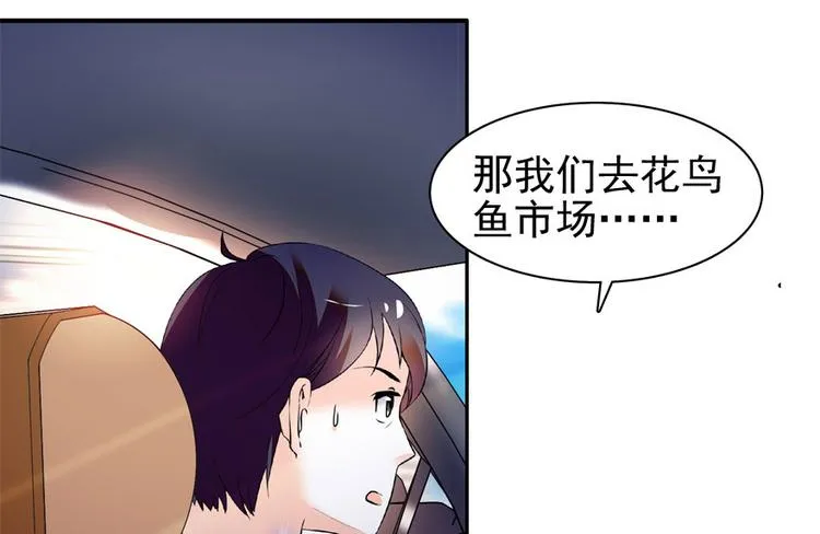 第16话 补偿一下吧 第53页