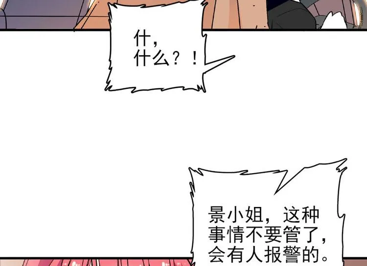 第17话 公主抓贼 第9页