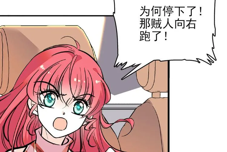 第17话 公主抓贼 第34页