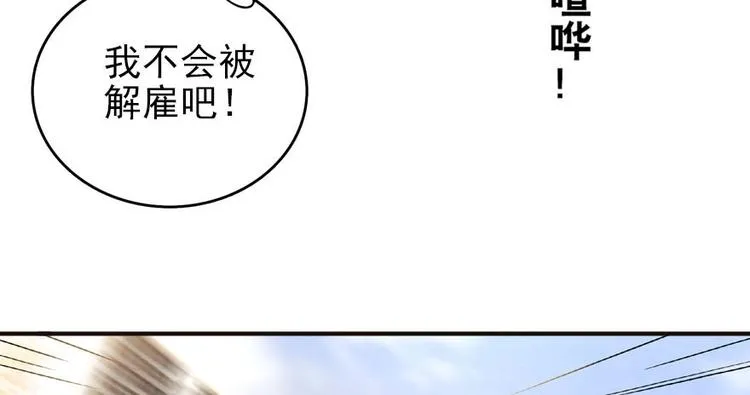 第17话 公主抓贼 第52页