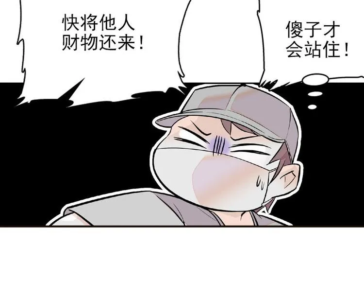 第17话 公主抓贼 第60页