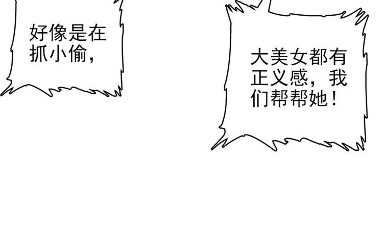 第17话 公主抓贼 第66页