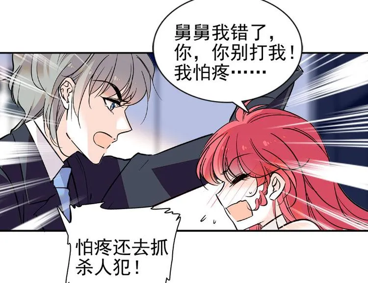 第20话 舅舅我错了 第39页