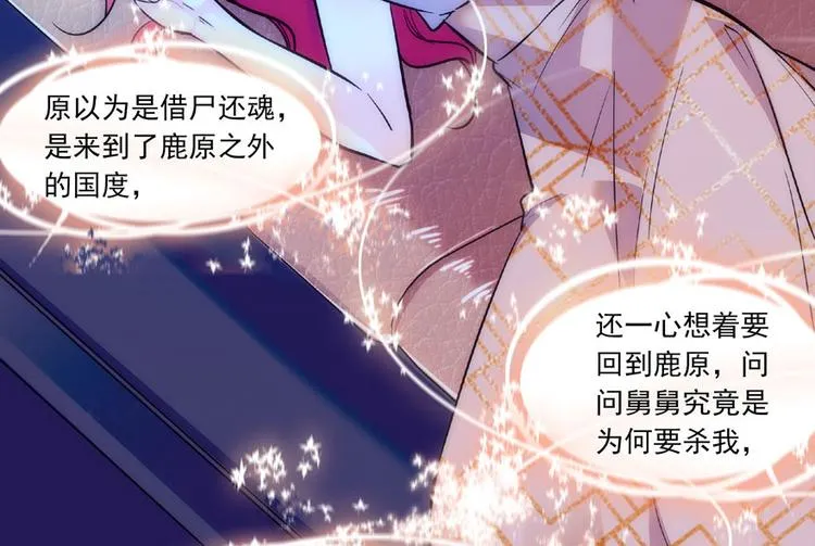 第21话 不是借尸还魂 第31页