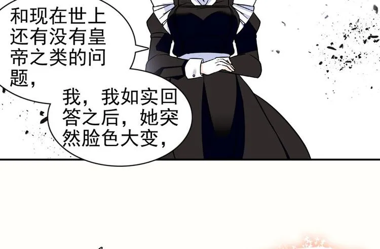 第22话 皇帝舅舅是谁？ 第22页