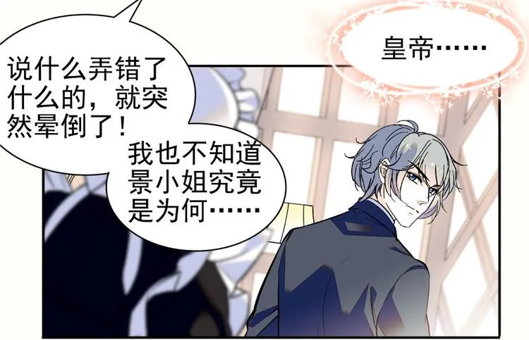 第22话 皇帝舅舅是谁？ 第23页