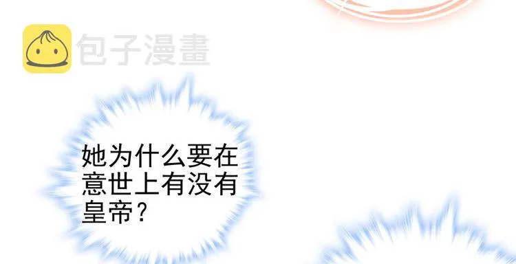 第22话 皇帝舅舅是谁？ 第31页