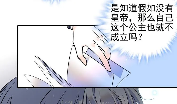 第22话 皇帝舅舅是谁？ 第32页