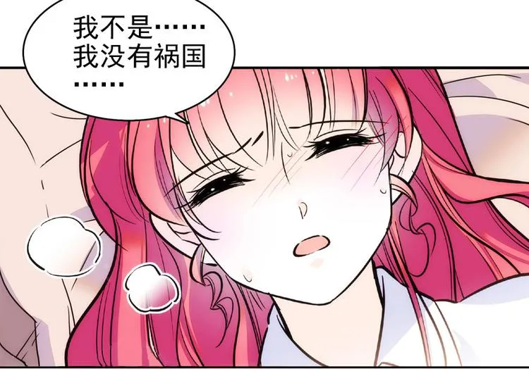 第22话 皇帝舅舅是谁？ 第39页