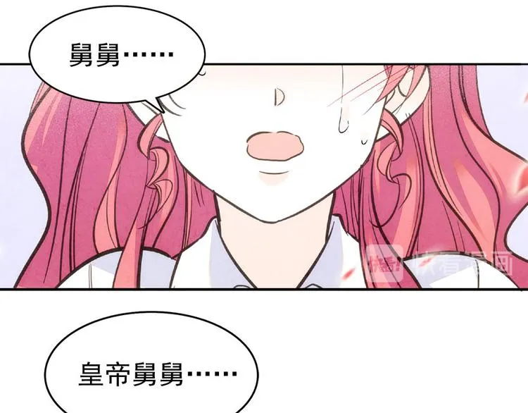 第22话 皇帝舅舅是谁？ 第43页