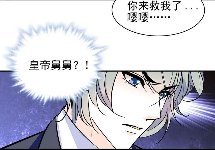 第22话 皇帝舅舅是谁？ 第46页