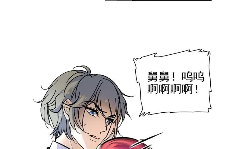 第22话 皇帝舅舅是谁？ 第54页