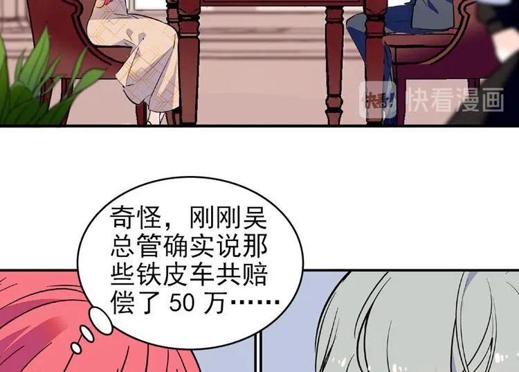 第23话 灼热的试探 第23页
