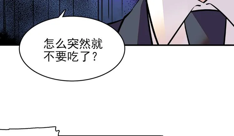 第23话 灼热的试探 第43页