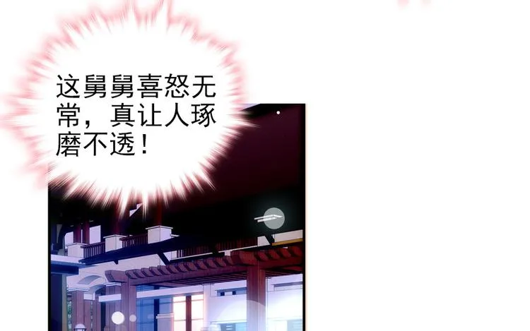 第23话 灼热的试探 第49页