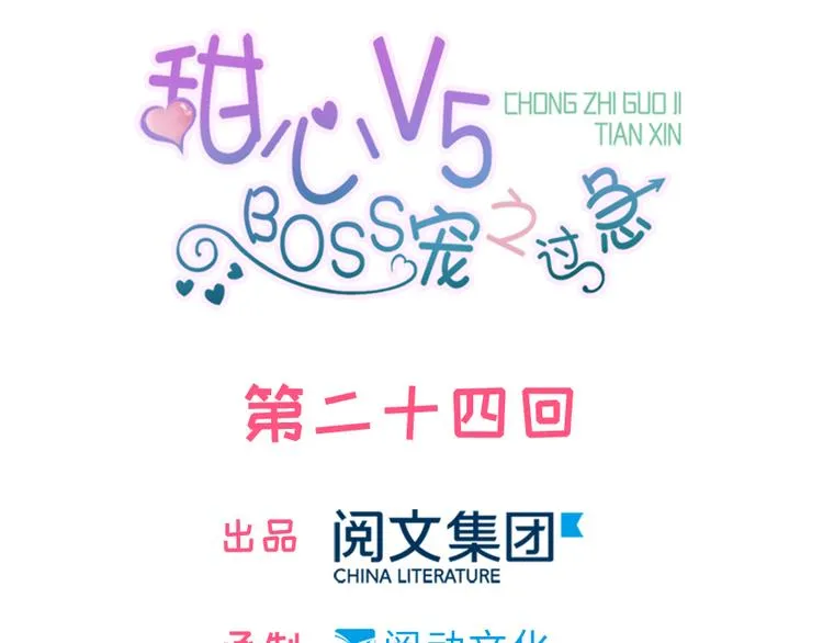 第24话 不可！本宫要矜持！ 第1页