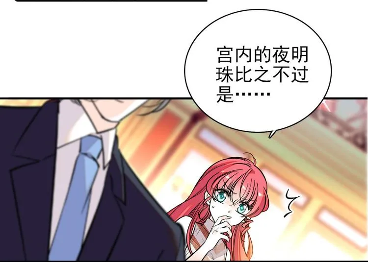 第24话 不可！本宫要矜持！ 第7页