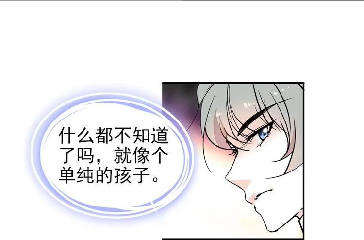 第24话 不可！本宫要矜持！ 第8页