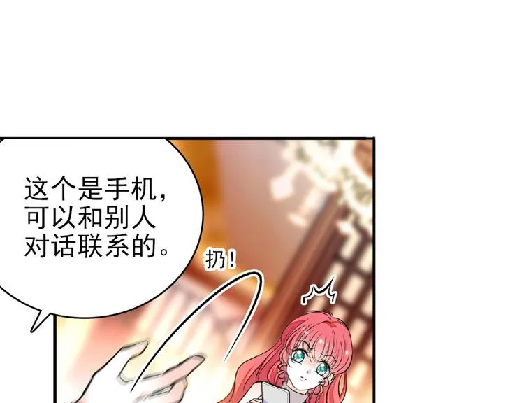 第24话 不可！本宫要矜持！ 第9页