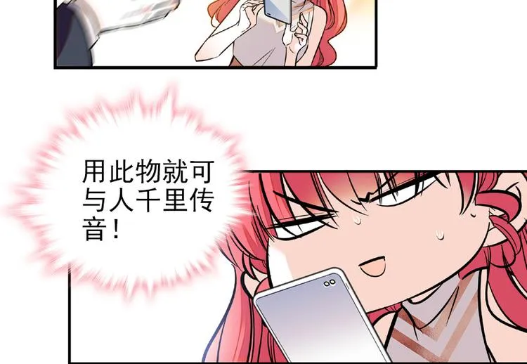 第24话 不可！本宫要矜持！ 第10页
