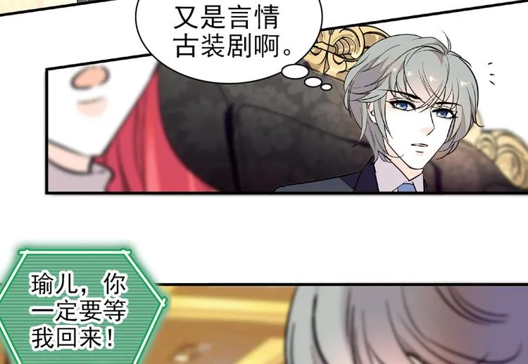 第24话 不可！本宫要矜持！ 第14页