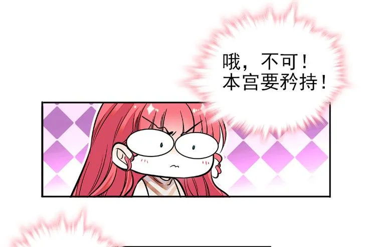 第24话 不可！本宫要矜持！ 第17页