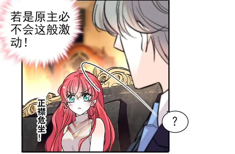 第24话 不可！本宫要矜持！ 第18页