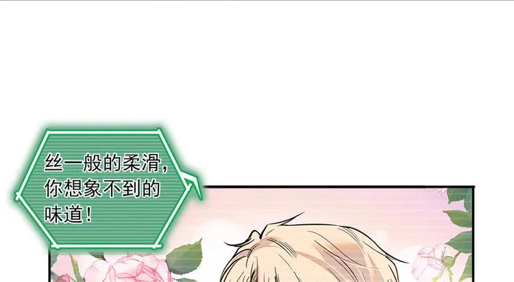 第24话 不可！本宫要矜持！ 第24页