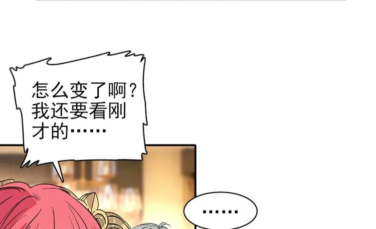 第24话 不可！本宫要矜持！ 第26页