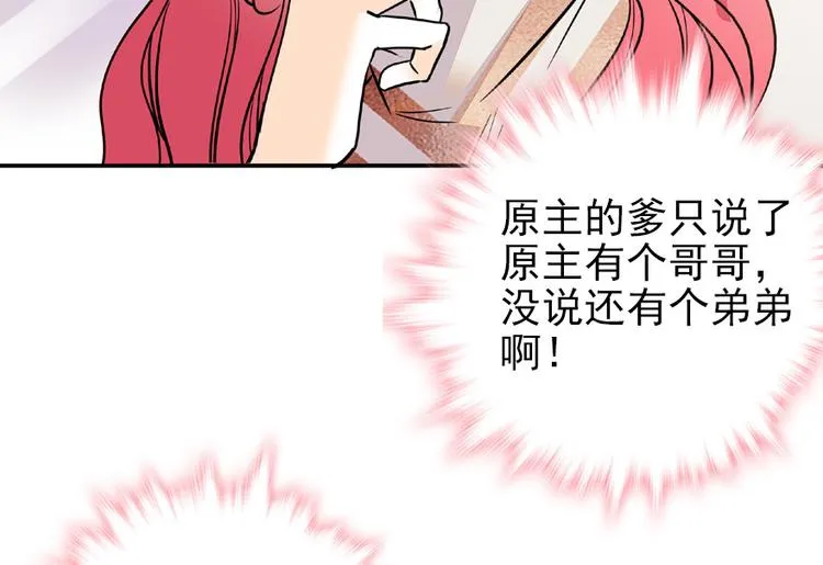 第25话 深夜抱回房间…… 第16页