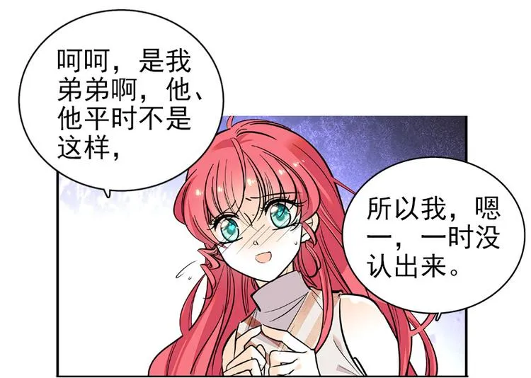 第25话 深夜抱回房间…… 第20页