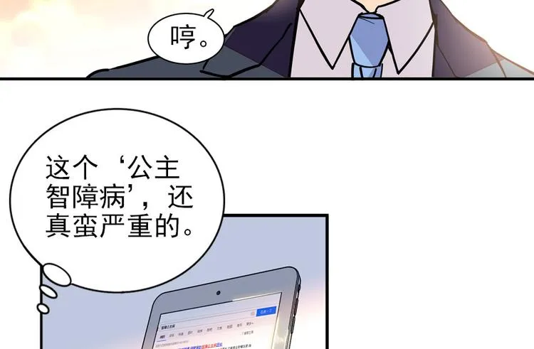 第25话 深夜抱回房间…… 第22页