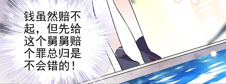 第26话 泳池变鱼塘 第8页