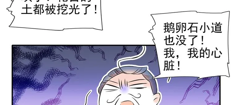 第26话 泳池变鱼塘 第37页